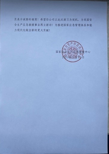 云顶集团科技支撑包管“应急使命·2021”抗震救灾演习圆满完成获得赞誉 云顶集团科技支撑包管“应急使命·2021”抗震救灾演习圆满完成获得赞誉