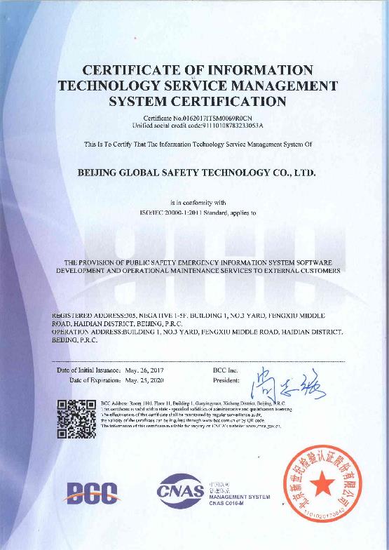 ƶſƼ˳ͨISO20000֤