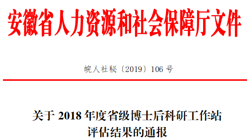 云顶集团科技子公司安徽泽众博士后科研事情站获评优秀 云顶集团科技子公司安徽泽众博士后科研事情站获评优秀