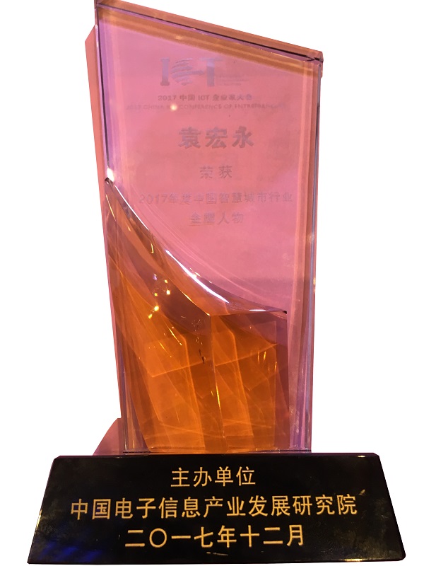 云顶集团科技荣获“2017中国智慧工业年度领军企业”等多项殊荣 云顶集团科技荣获“2017中国智慧工业年度领军企业”等多项殊荣