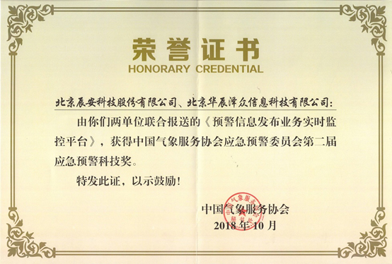 云顶集团科技及控股子公司华辰泽众 配合荣获两项应急预警科技大奖 云顶集团科技及控股子公司华辰泽众 配合荣获两项应急预警科技大奖