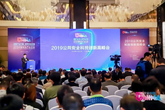 推动技术立异与工业高质量生长融合 2019公共宁静科技立异岑岭会乐成召开 推动技术立异与工业高质量生长融合 2019公共宁静科技立异岑岭会乐成召开