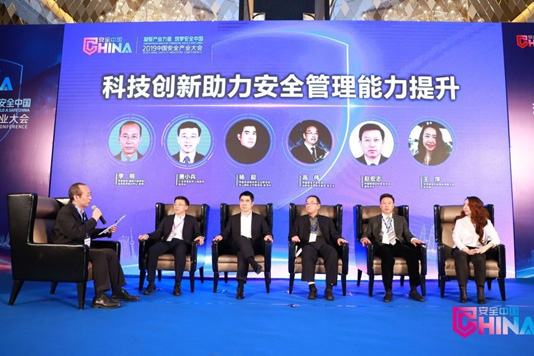 推动技术立异与工业高质量生长融合 2019公共宁静科技立异岑岭会乐成召开 推动技术立异与工业高质量生长融合 2019公共宁静科技立异岑岭会乐成召开