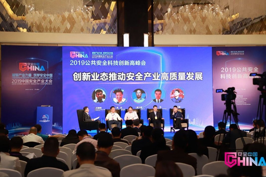 推动技术立异与工业高质量生长融合 2019公共宁静科技立异岑岭会乐成召开 推动技术立异与工业高质量生长融合 2019公共宁静科技立异岑岭会乐成召开