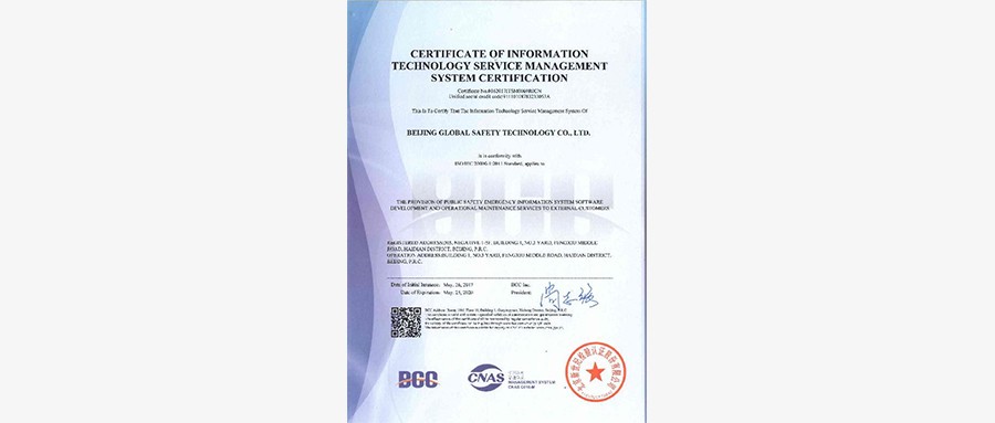 �ƶ����ſƼ�˳��ͨ��ISO20000������֤