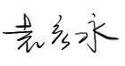 致?安科技境外全体员?的谢谢慰问信 ——坚韧立异,共创辉煌 致?安科技境外全体员?的谢谢慰问信 ——坚韧立异,共创辉煌