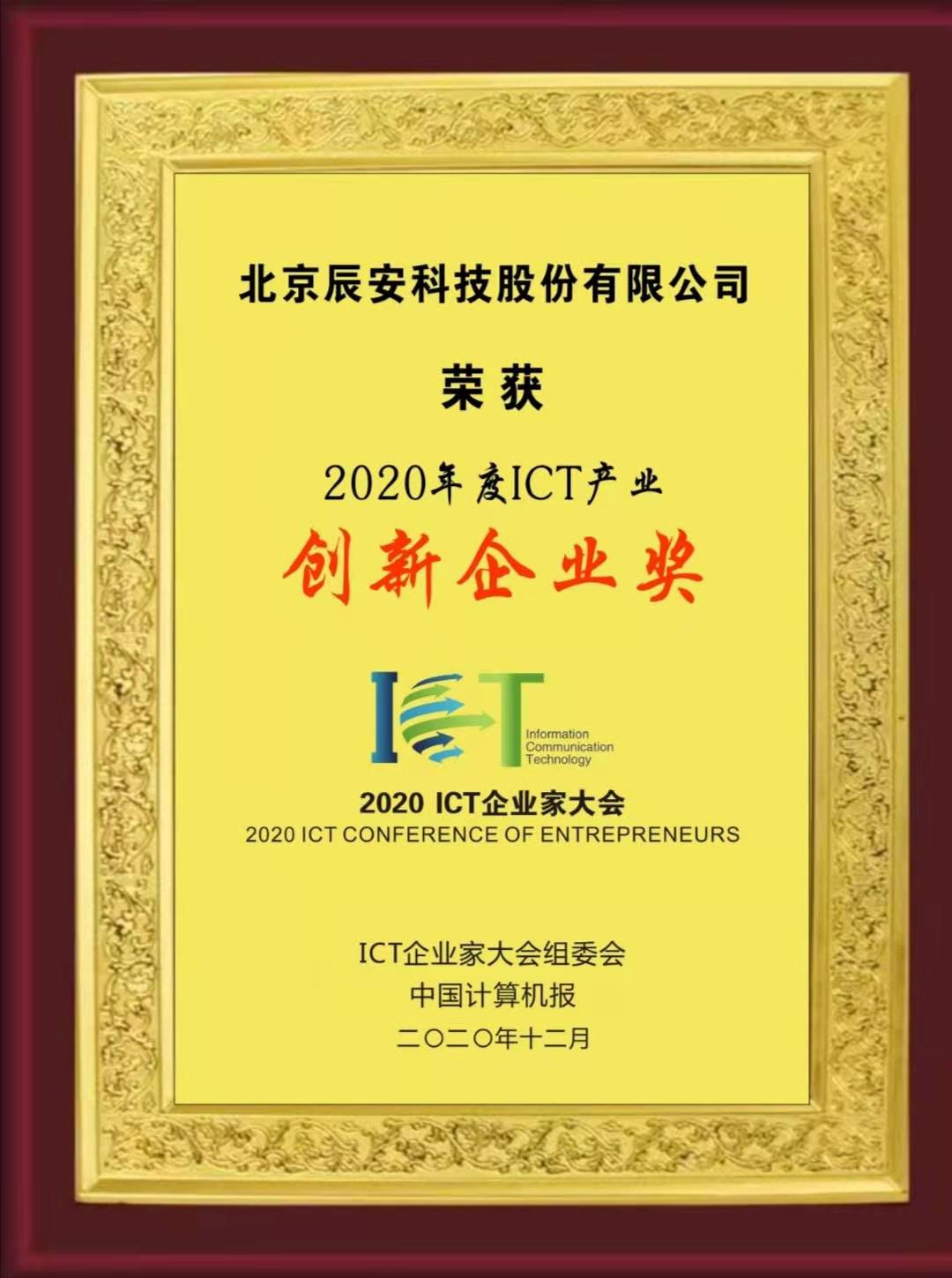 ƶſƼٻ2020ICTҵҵ