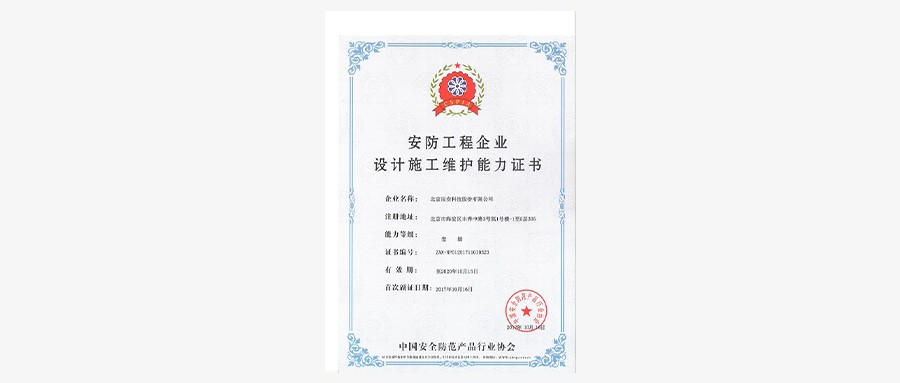 �ƶ����ſƼ��ٻ񰲷�������ҵ���ʩ��ά��Ҽ������֤��