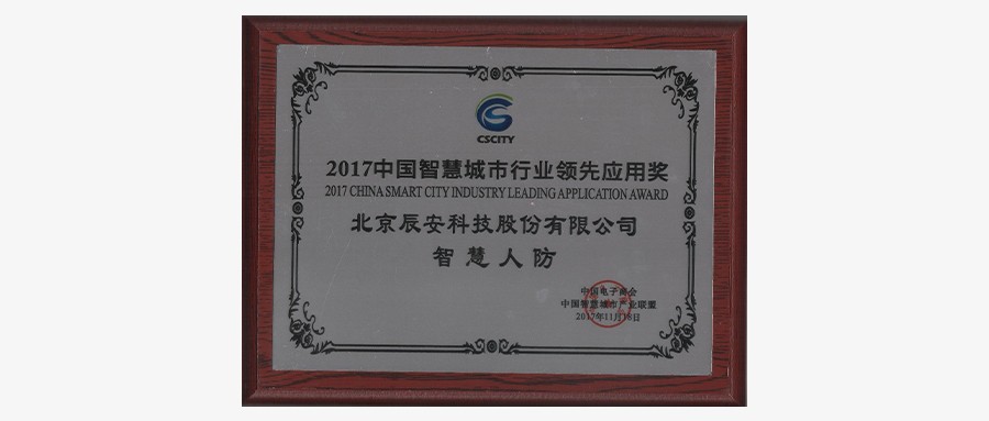 ���������ƶ����ſƼ����ǻ��˷����ٻ�2017�й��ǻ۶�����ҵ����Ӧ�ý�