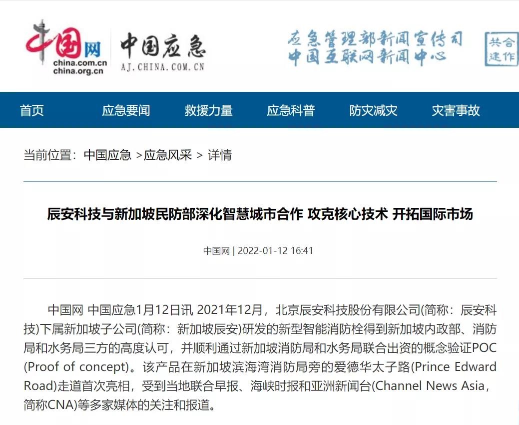 媒体报道 | 云顶集团科技与新加坡民防部深化智慧都会相助,攻克焦点技术,开拓国际市场 媒体报道 | 云顶集团科技与新加坡民防部深化智慧都会相助,攻克焦点技术,开拓国际市场