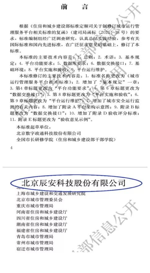 云顶集团科技加入起草的住建部两项重要标准宣布实施! 云顶集团科技加入起草的住建部两项重要标准宣布实施!
