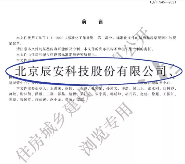 云顶集团科技加入起草的住建部两项重要标准宣布实施! 云顶集团科技加入起草的住建部两项重要标准宣布实施!
