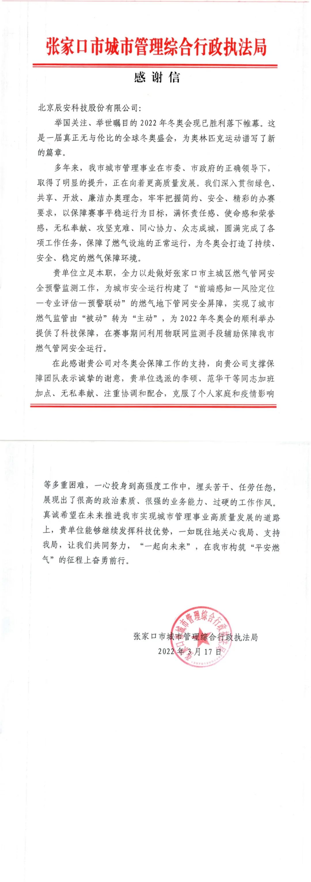 又获赞誉!云顶集团科技收到来自北京冬奥延庆赛区和张家口赛区谢谢信! 又获赞誉!云顶集团科技收到来自北京冬奥延庆赛区和张家口赛区谢谢信!