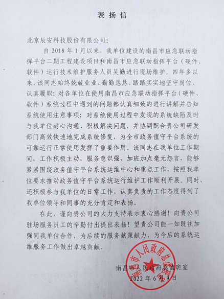 云顶集团科技专业运维团队再获赞扬 云顶集团科技专业运维团队再获赞扬