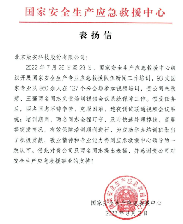云顶集团科技获国家宁静生产应抢救援中心表扬 云顶集团科技获国家宁静生产应抢救援中心表扬