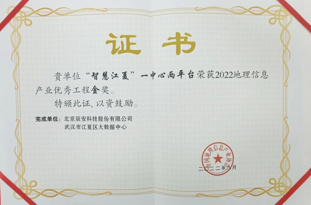 “智慧江夏”一中心两平台在2022中国地舆信息工业大会上荣获金奖 “智慧江夏”一中心两平台在2022中国地舆信息工业大会上荣获金奖