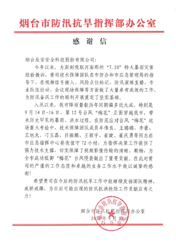 闻“汛”而动 | 云顶集团科技全力做好烟台市防汛抢险应急包管事情,专业技术获点赞 闻“汛”而动 | 云顶集团科技全力做好烟台市防汛抢险应急包管事情,专业技术获点赞