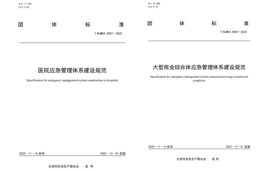云顶集团科技起草体例的《中小学校应急治理体系建设规范》等三项团体标准正式宣布 云顶集团科技起草体例的《中小学校应急治理体系建设规范》等三项团体标准正式宣布