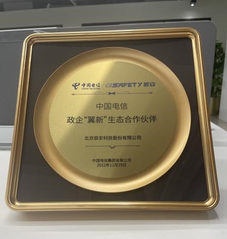 云顶集团科技成为中国电信首批政企“翼新”生态相助同伴 云顶集团科技成为中国电信首批政企“翼新”生态相助同伴