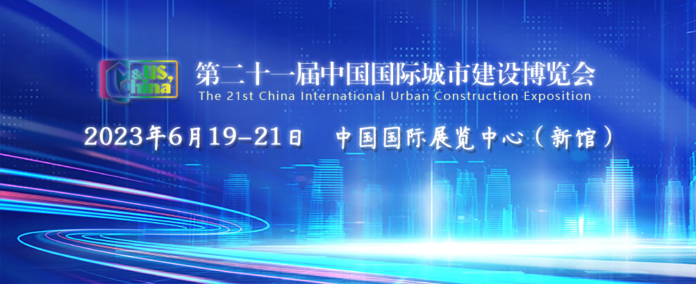 一封展会邀请函 | 云顶集团科技参展第二十一届中国国际都会建设博览会 一封展会邀请函 | 云顶集团科技参展第二十一届中国国际都会建设博览会