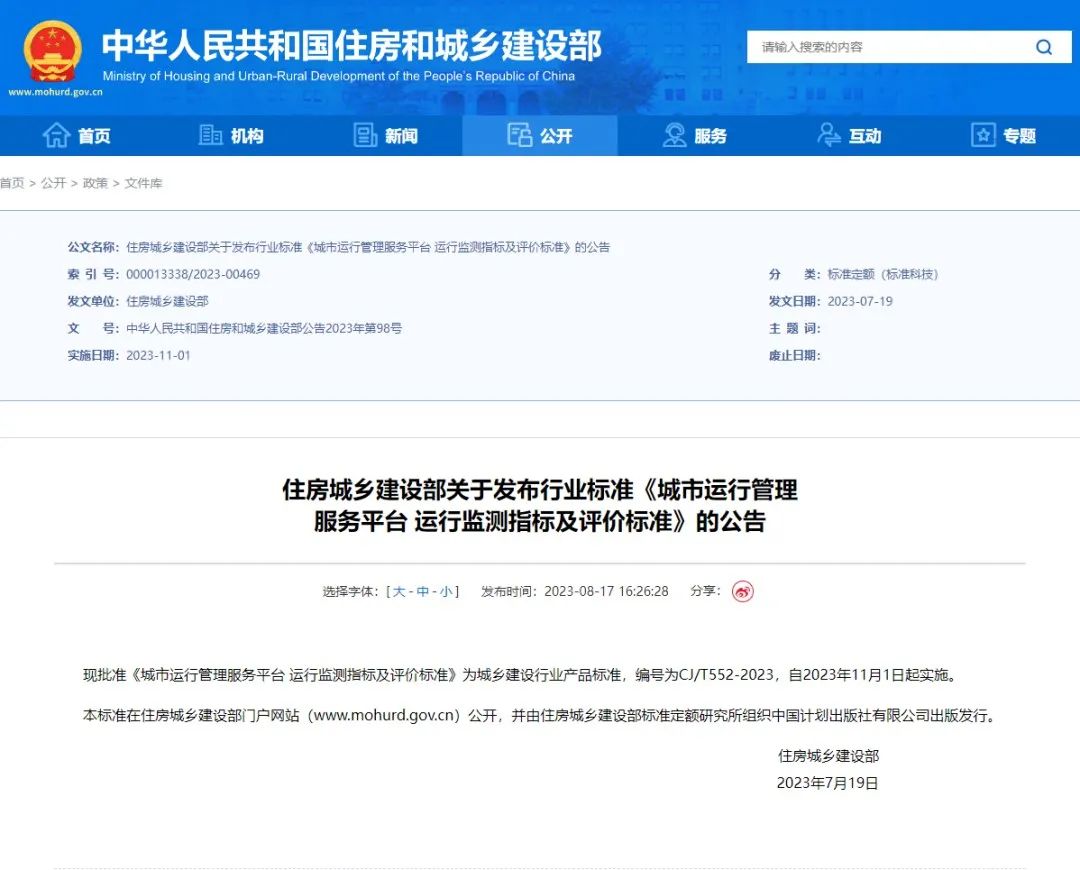 云顶集团科技加入起草的都会运管服平台又一行标正式宣布 云顶集团科技加入起草的都会运管服平台又一行标正式宣布