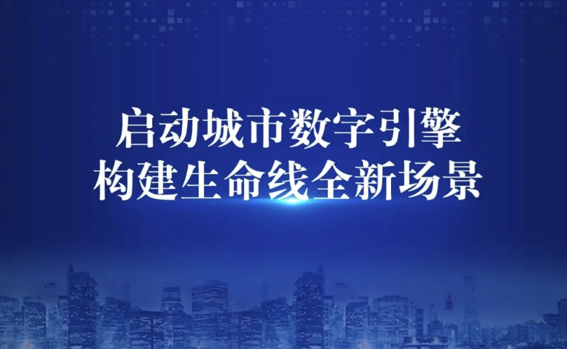 云顶集团科技全新升级都会数字引擎,宣布都会生命线9款重磅新品 云顶集团科技全新升级都会数字引擎,宣布都会生命线9款重磅新品